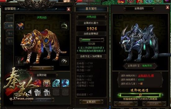 坐骑进阶 坐骑进阶