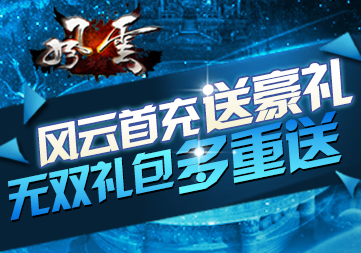 猎豹风云无双首充大礼包