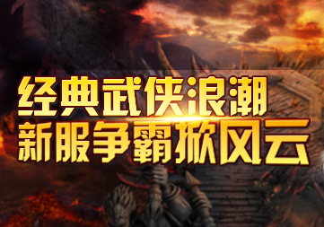 猎豹风云无双新服开启