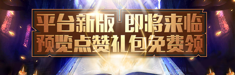 金山猎豹游戏中心改版 礼包免费拿活动