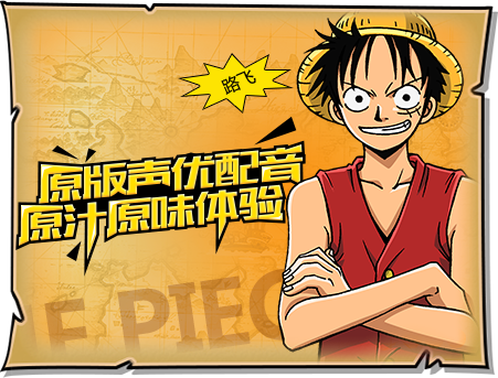 航海王online火热上线