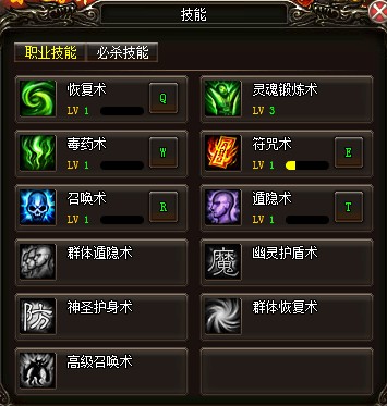 烈火战神道士攻略