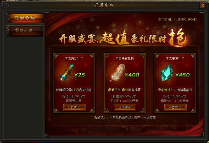 至尊传奇礼包|龙火纪元v3.88介绍