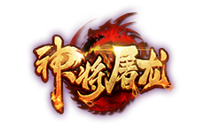 神将屠龙LOGO
